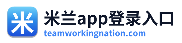 米兰app登录入口